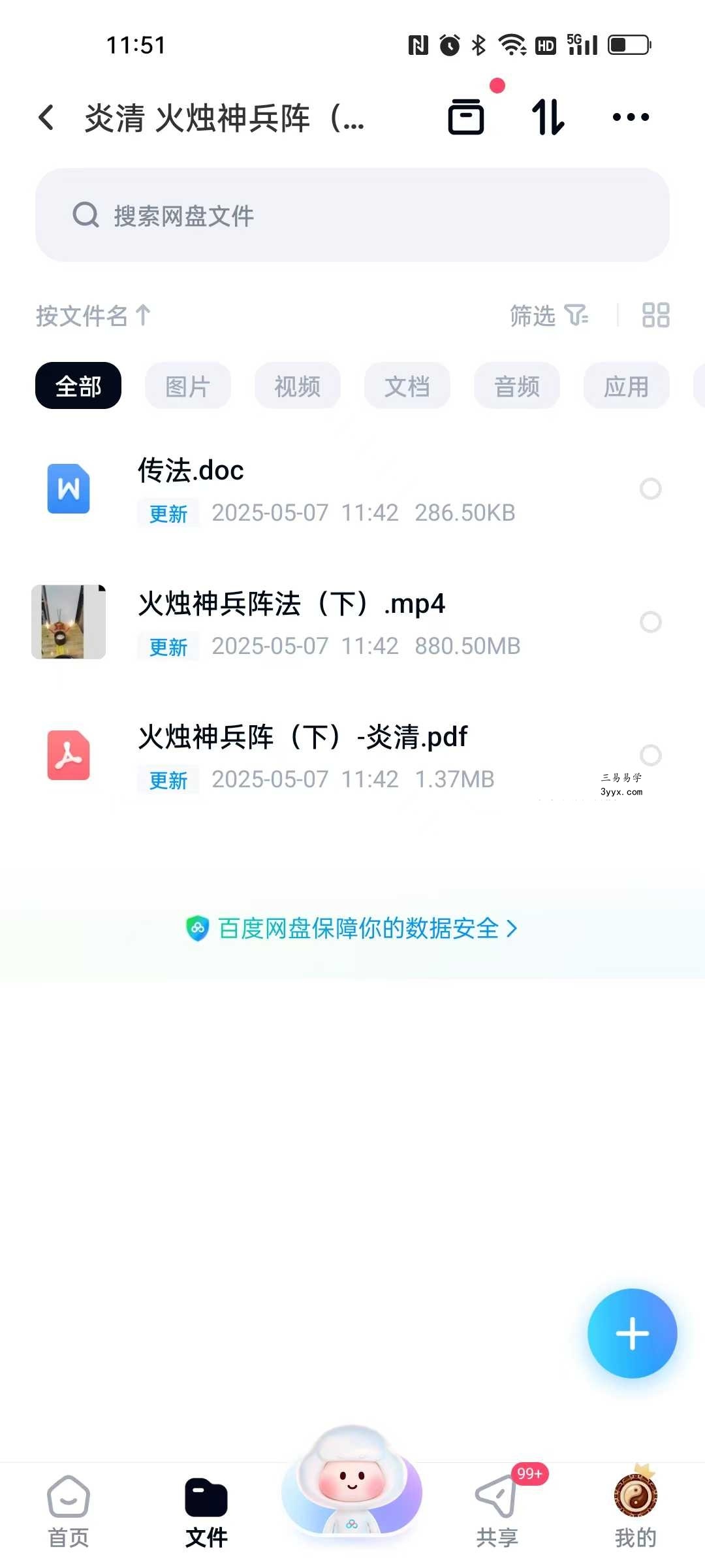 炎清 火烛神兵阵法（下） 资料图片