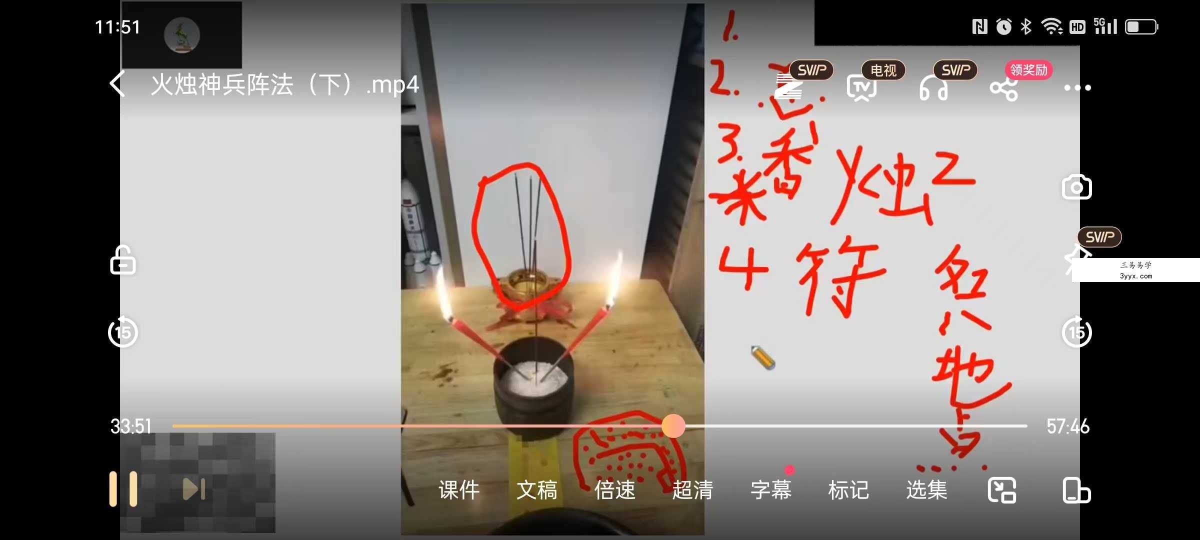 炎清 火烛神兵阵法（下） 资料图片