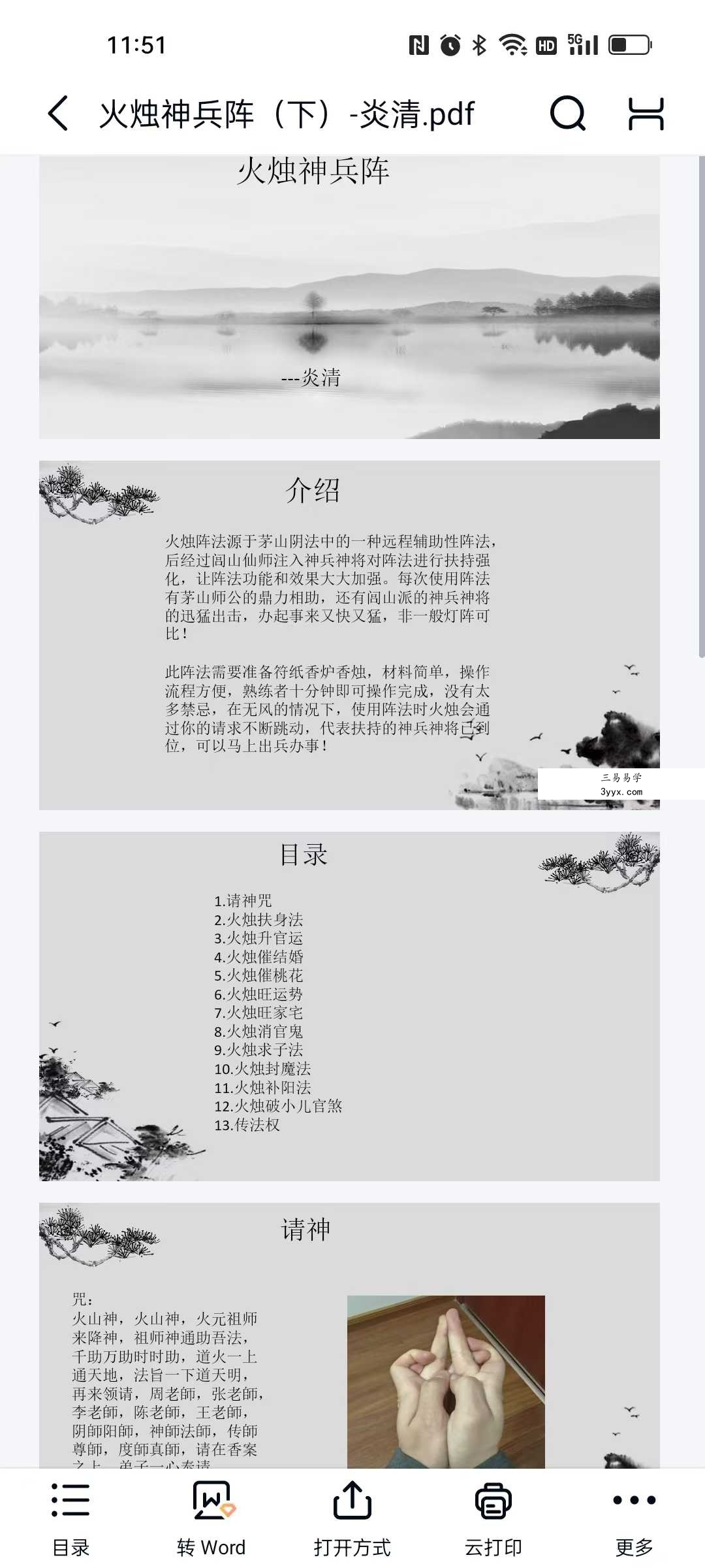 炎清 火烛神兵阵法（下） 资料图片