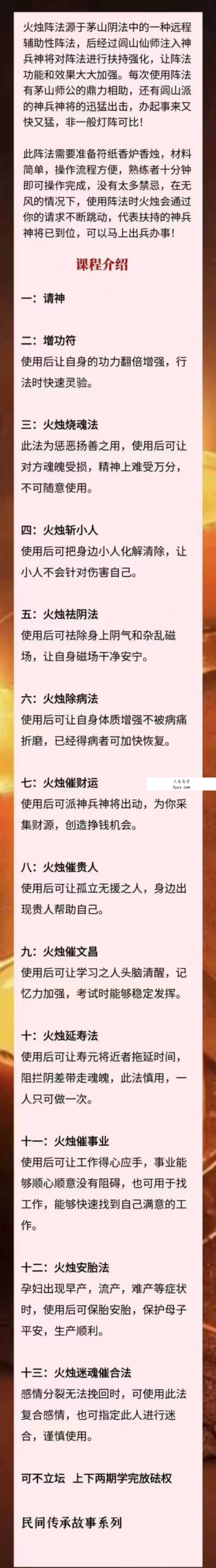 炎清 火烛神兵阵法（上) 资料图片