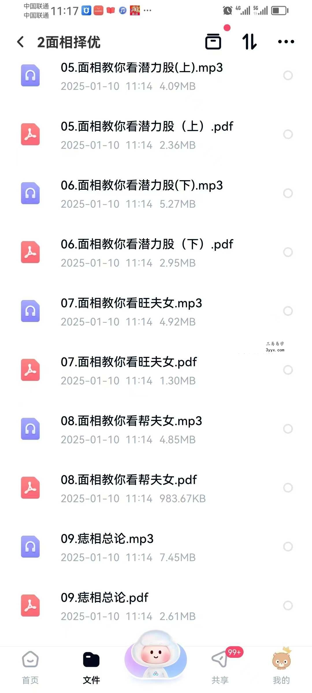【完结】姻缘上上签9节音频+课件 资料图片