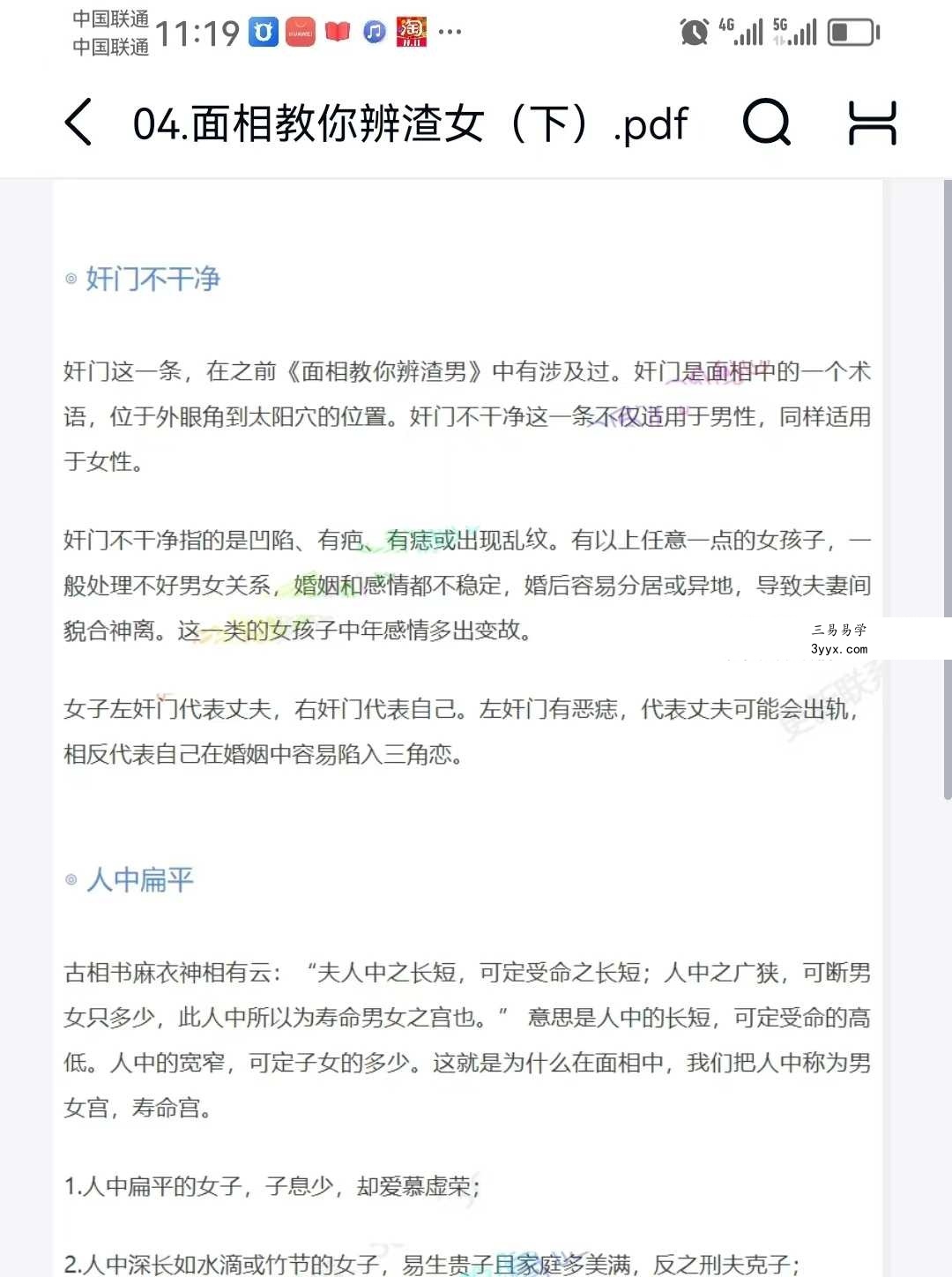 【完结】姻缘上上签9节音频+课件 资料图片