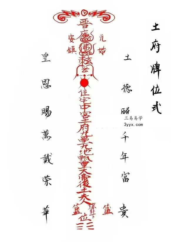普庵派法本《先天普庵符法》20页 资料图片