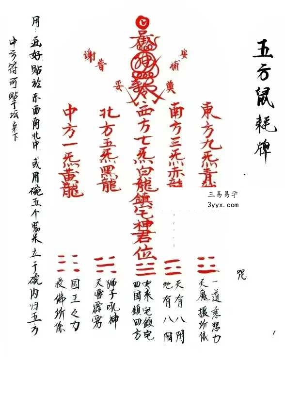 普庵派法本《先天普庵符法》20页 资料图片