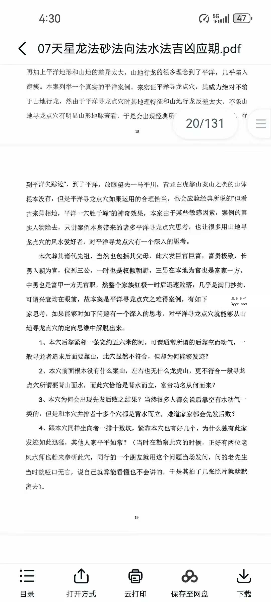 韦氏天星风水内部资料 8本合集 资料图片