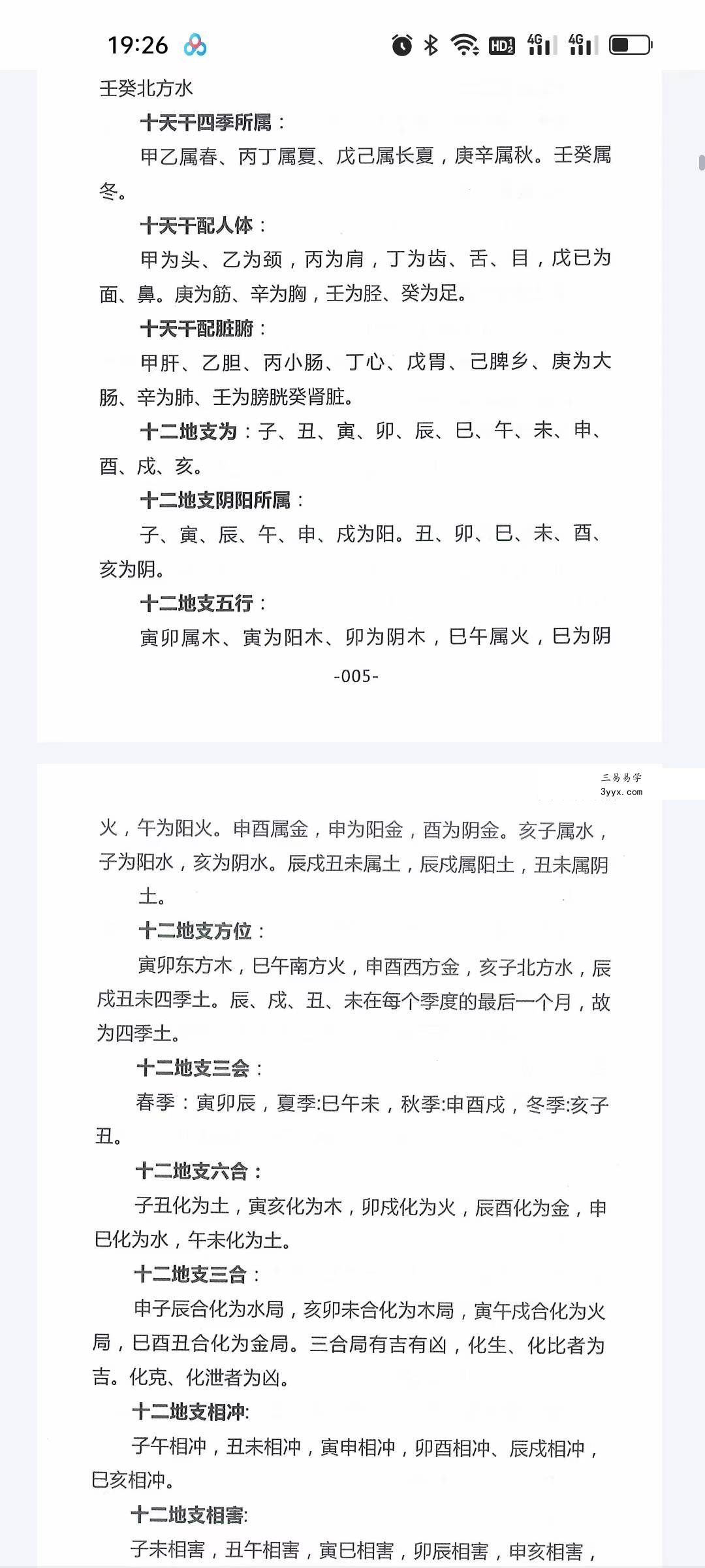 《杨氏阳宅风水密断心得》146页 资料图片