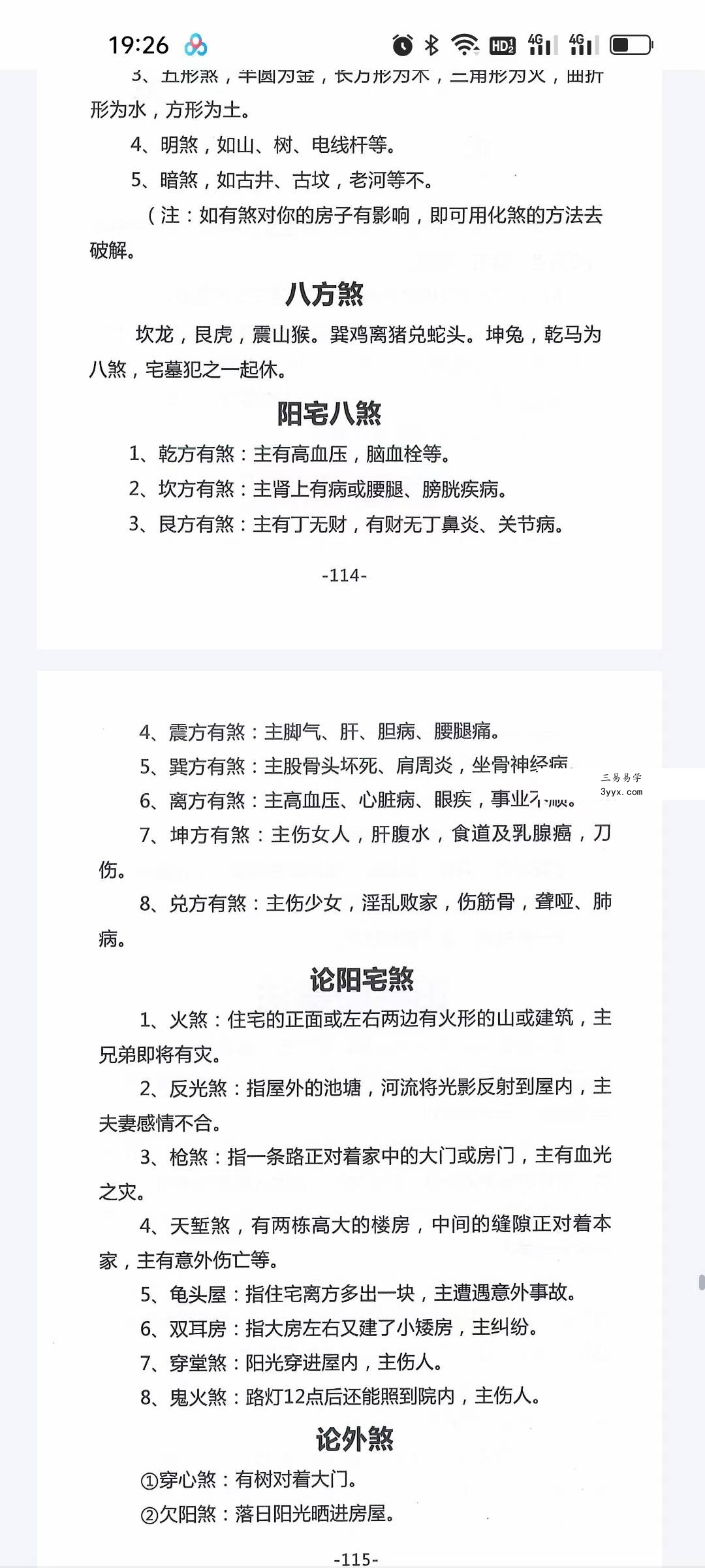《杨氏阳宅风水密断心得》146页 资料图片