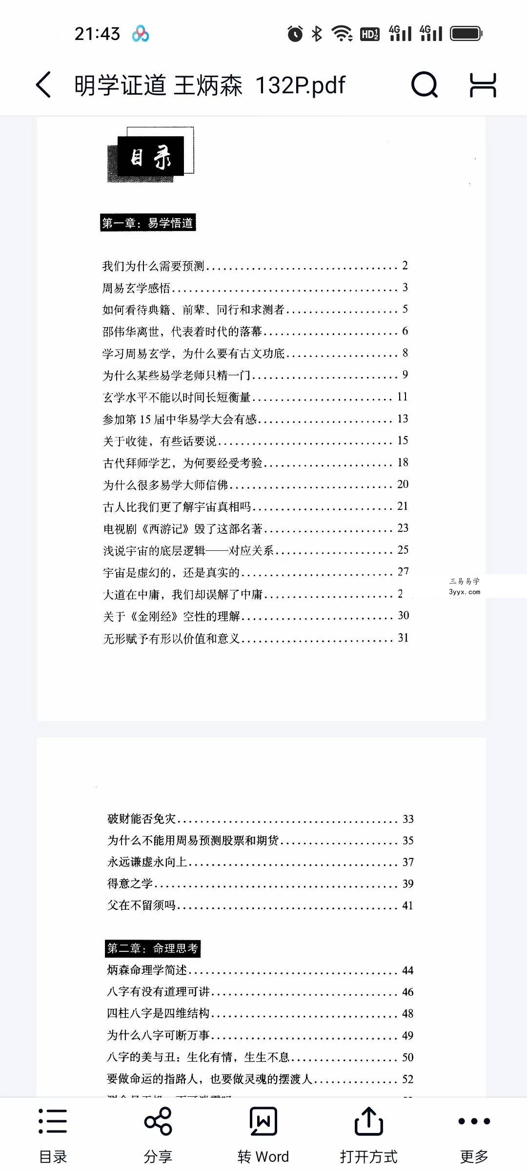王炳森《明学证道》+《炳森命稿》 资料图片