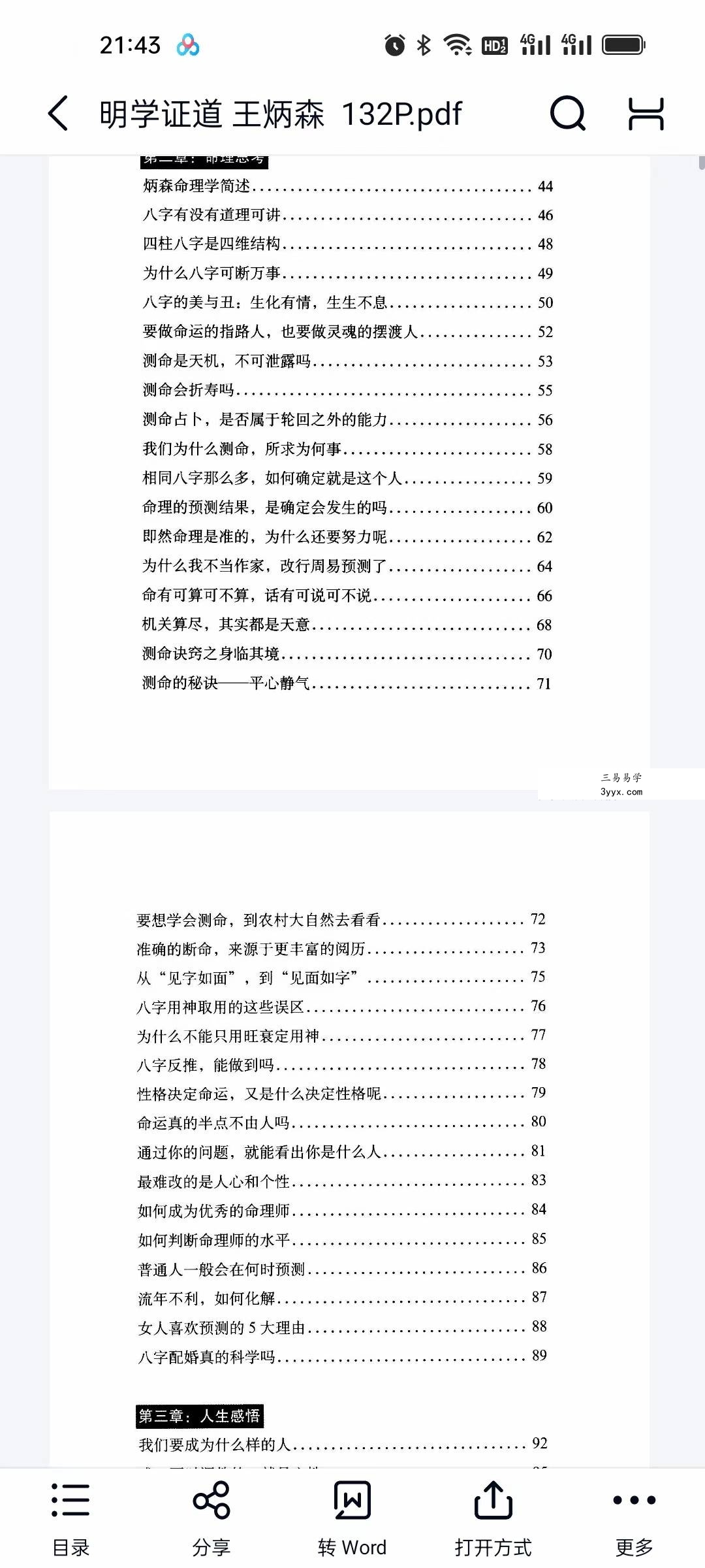 王炳森《明学证道》+《炳森命稿》 资料图片