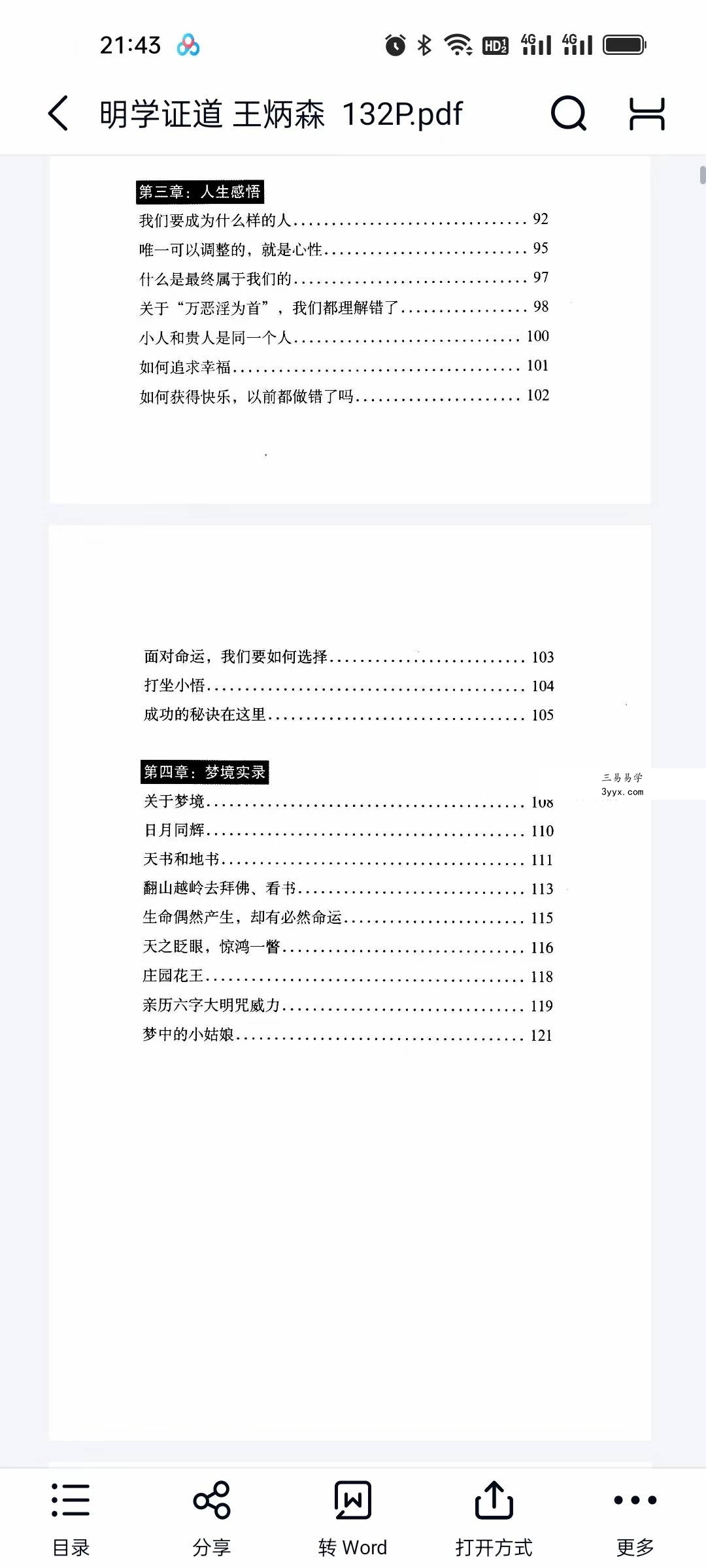 王炳森《明学证道》+《炳森命稿》 资料图片