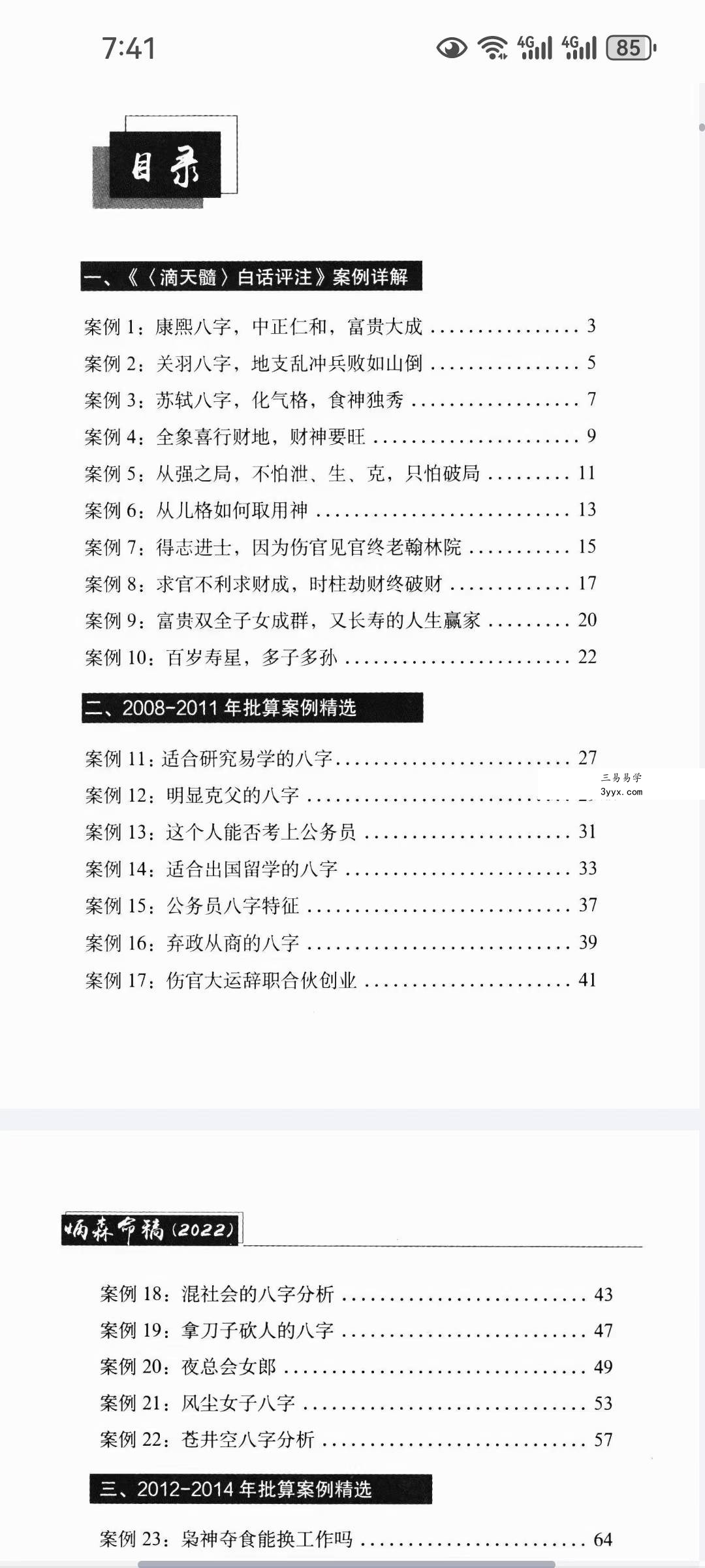 王炳森《明学证道》+《炳森命稿》 资料图片