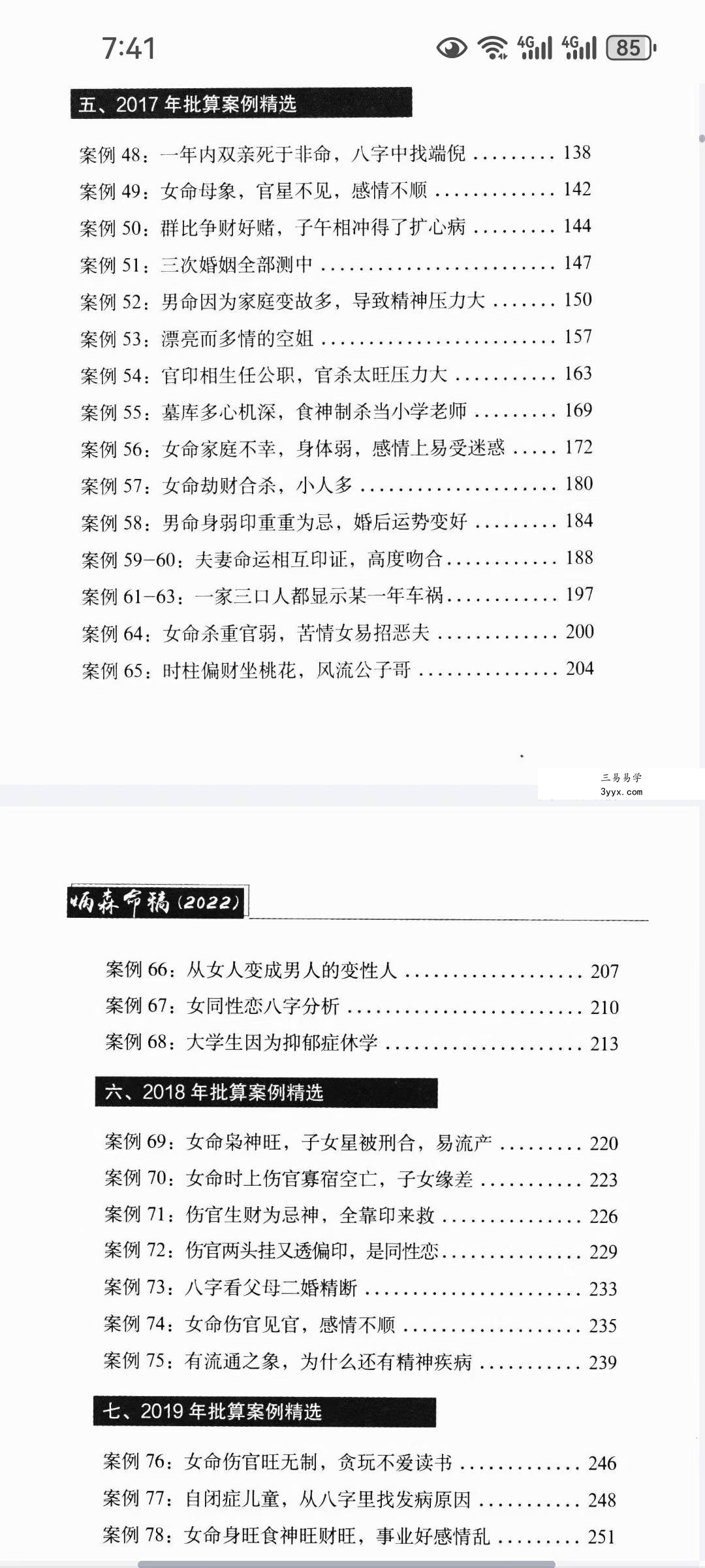 王炳森《明学证道》+《炳森命稿》 资料图片