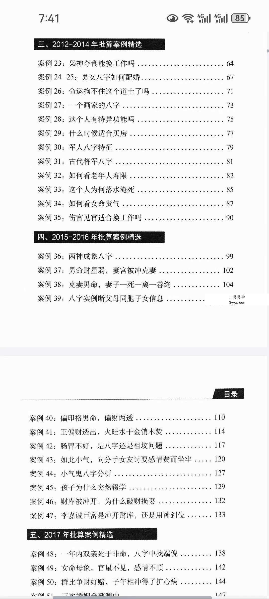 王炳森《明学证道》+《炳森命稿》 资料图片