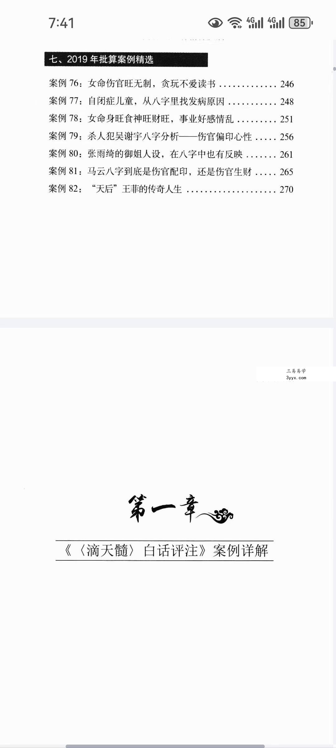 王炳森《明学证道》+《炳森命稿》 资料图片