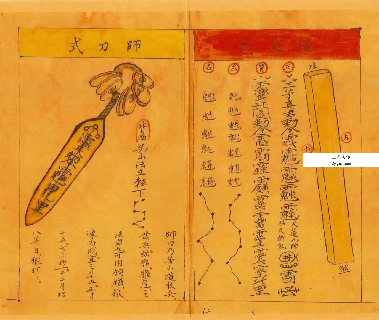 《上清茅山秘法一宗》76页 资料图片