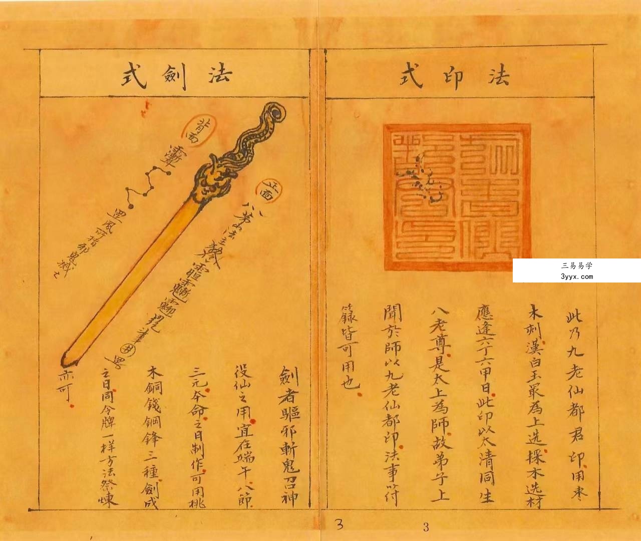 《上清茅山秘法一宗》76页 资料图片