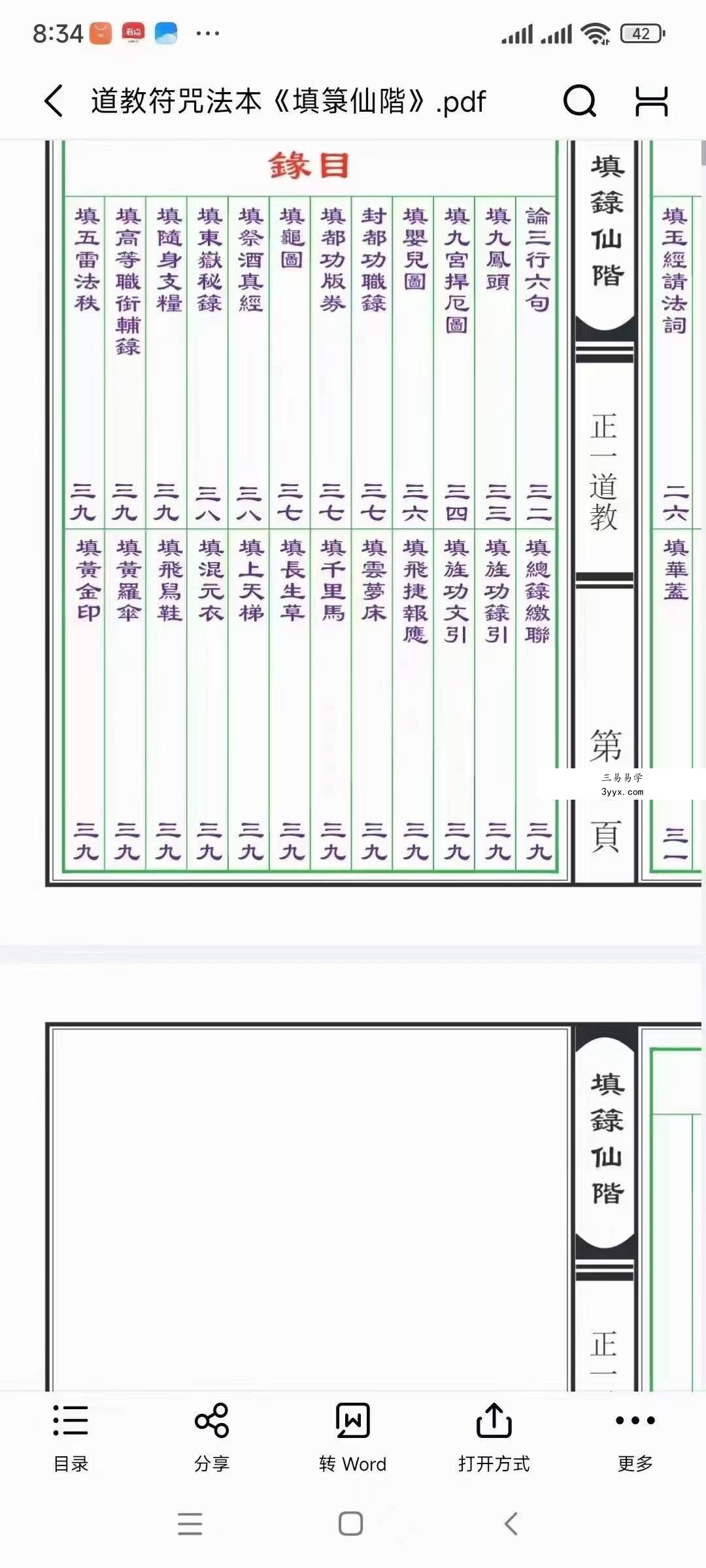 道教符咒法本《填箓仙階》48页 资料图片