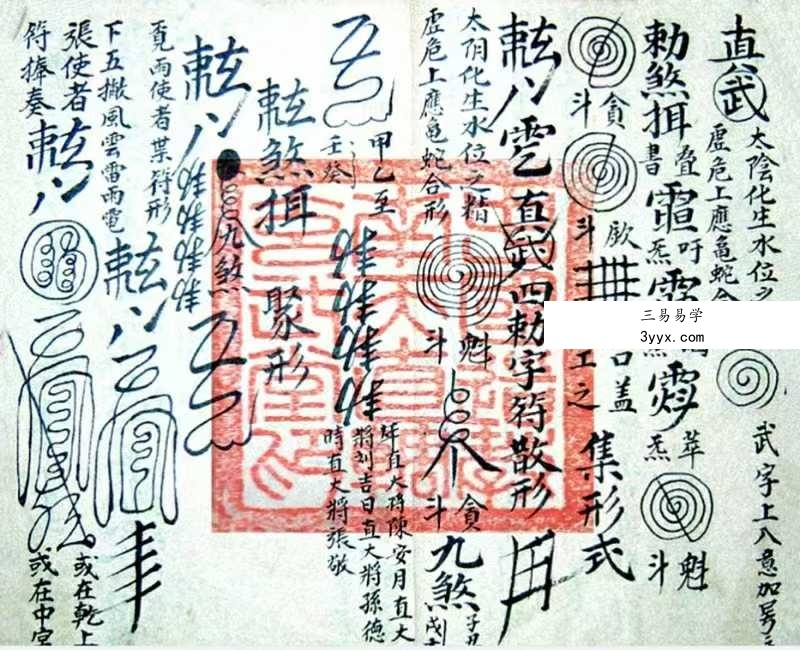 《雷霆诸将符秘全窍》67筒子页 资料图片