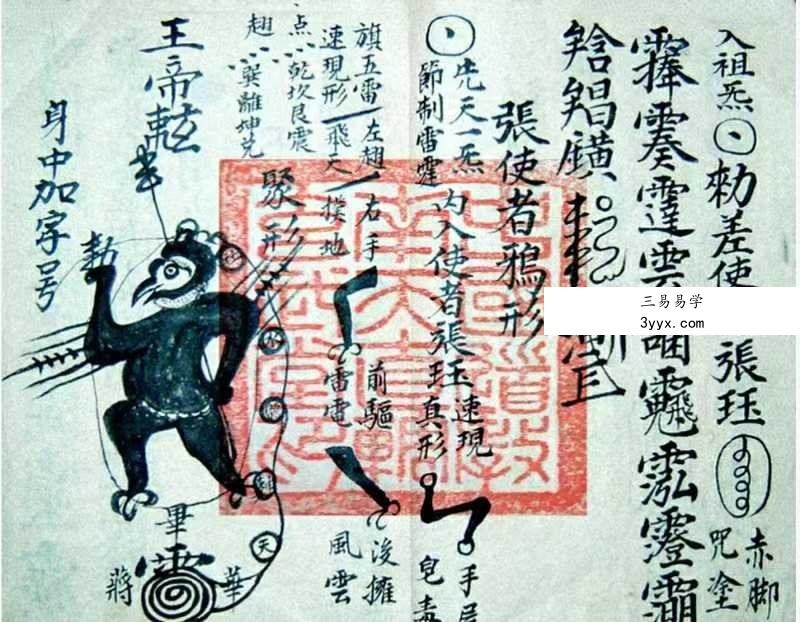 《雷霆诸将符秘全窍》67筒子页 资料图片