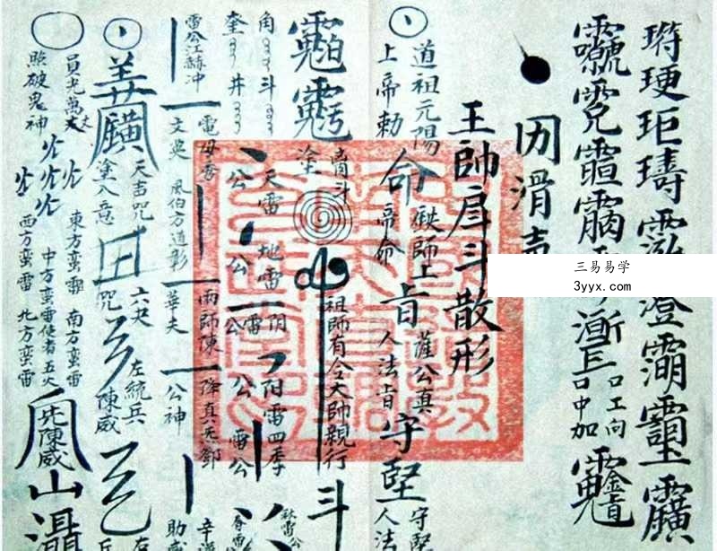 《雷霆诸将符秘全窍》67筒子页 资料图片