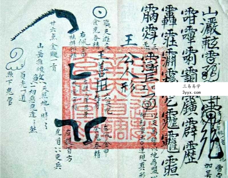 《雷霆诸将符秘全窍》67筒子页 资料图片