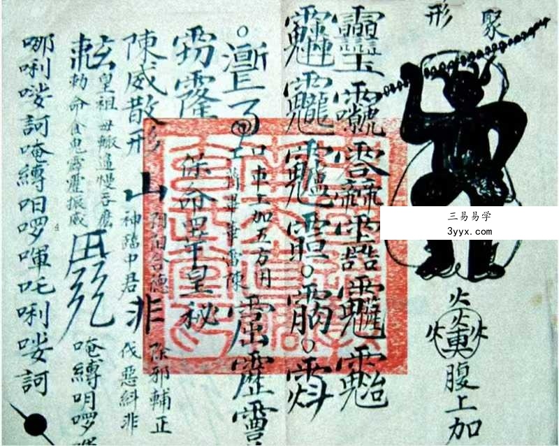 《雷霆诸将符秘全窍》67筒子页 资料图片