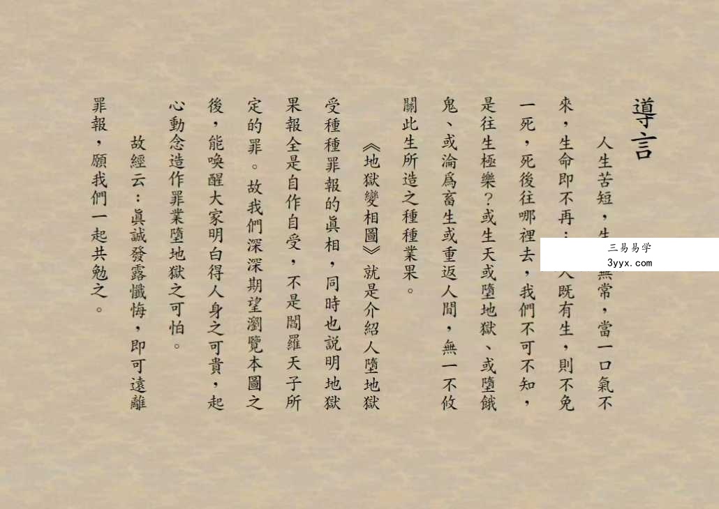 《地狱变相图》38页 资料图片