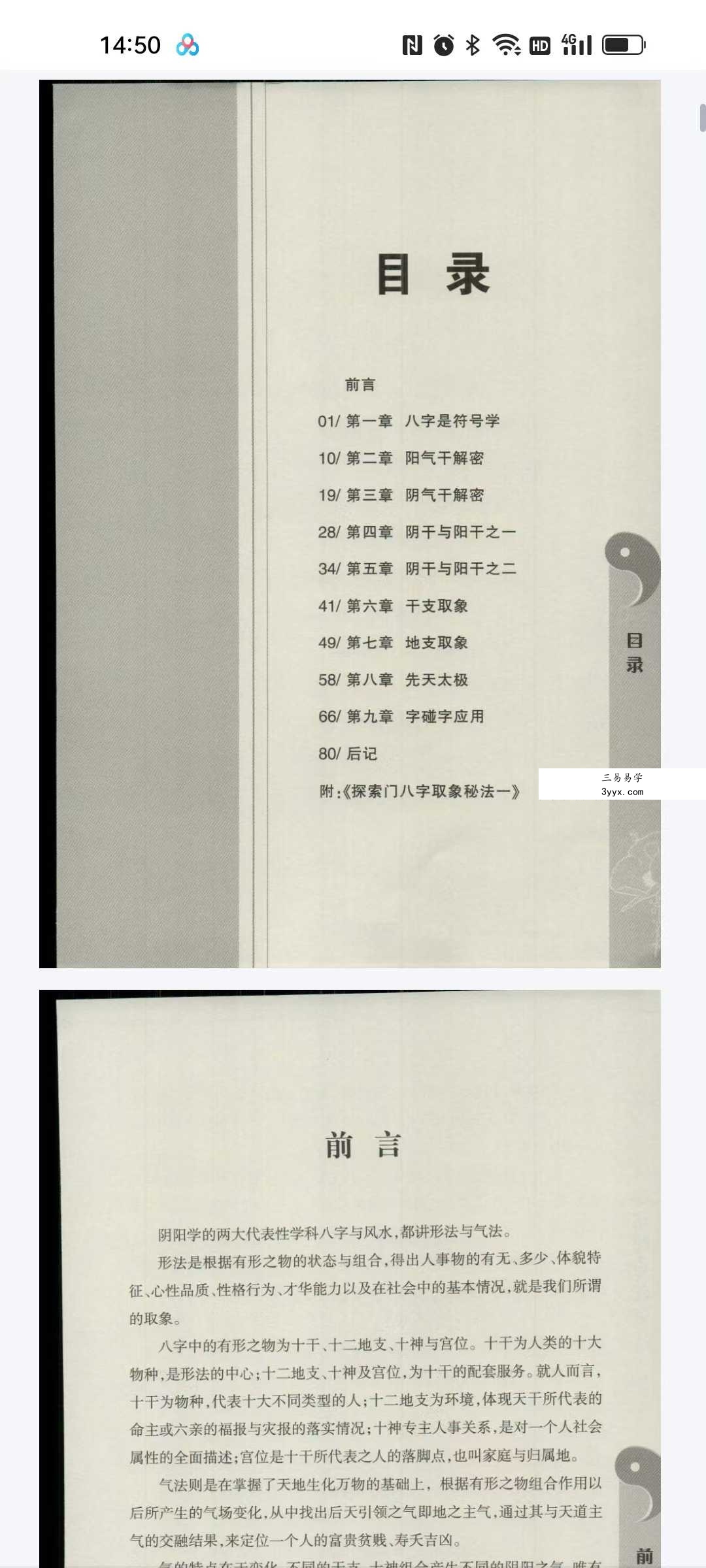 王庆 探索门命学2016年《十干字碰字强化班》课堂笔记87页 资料图片