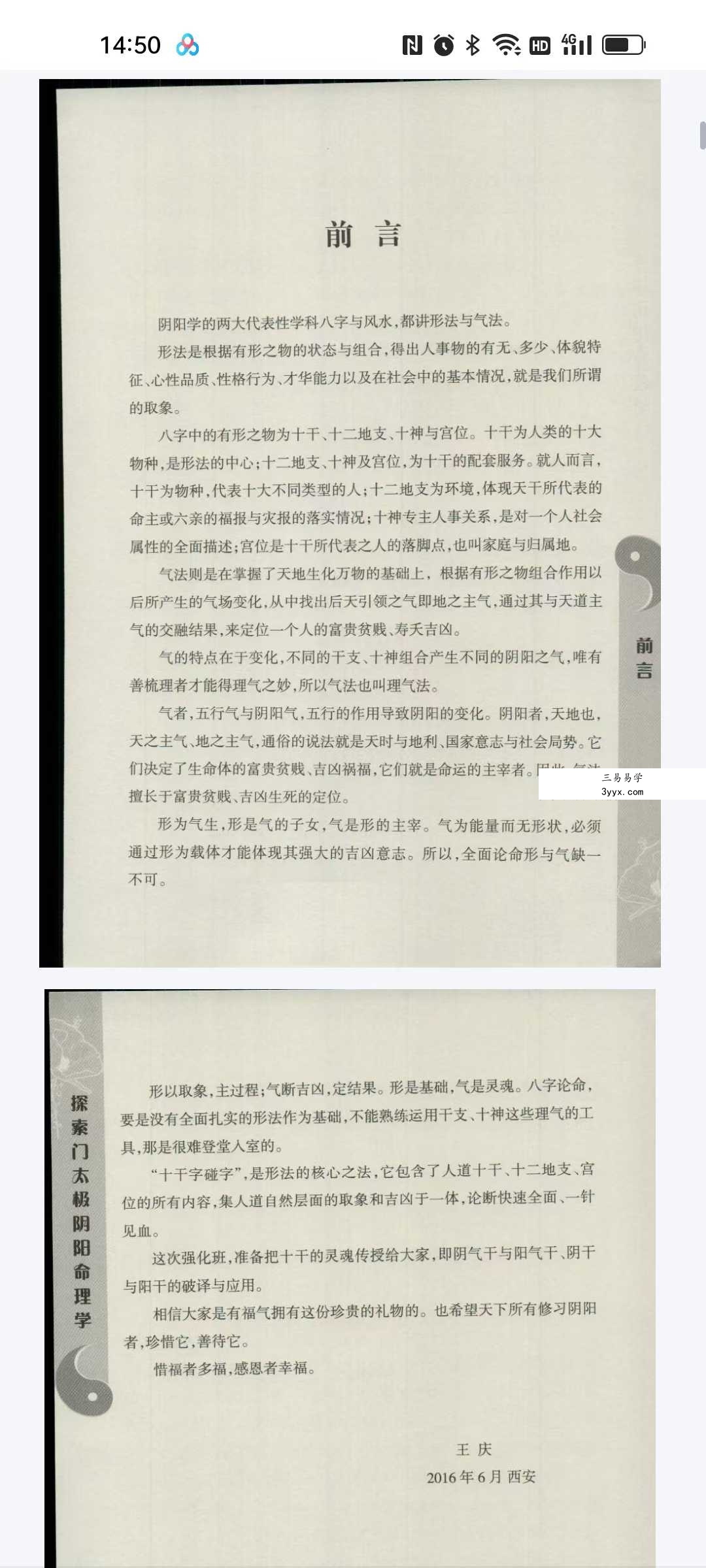 王庆 探索门命学2016年《十干字碰字强化班》课堂笔记87页 资料图片