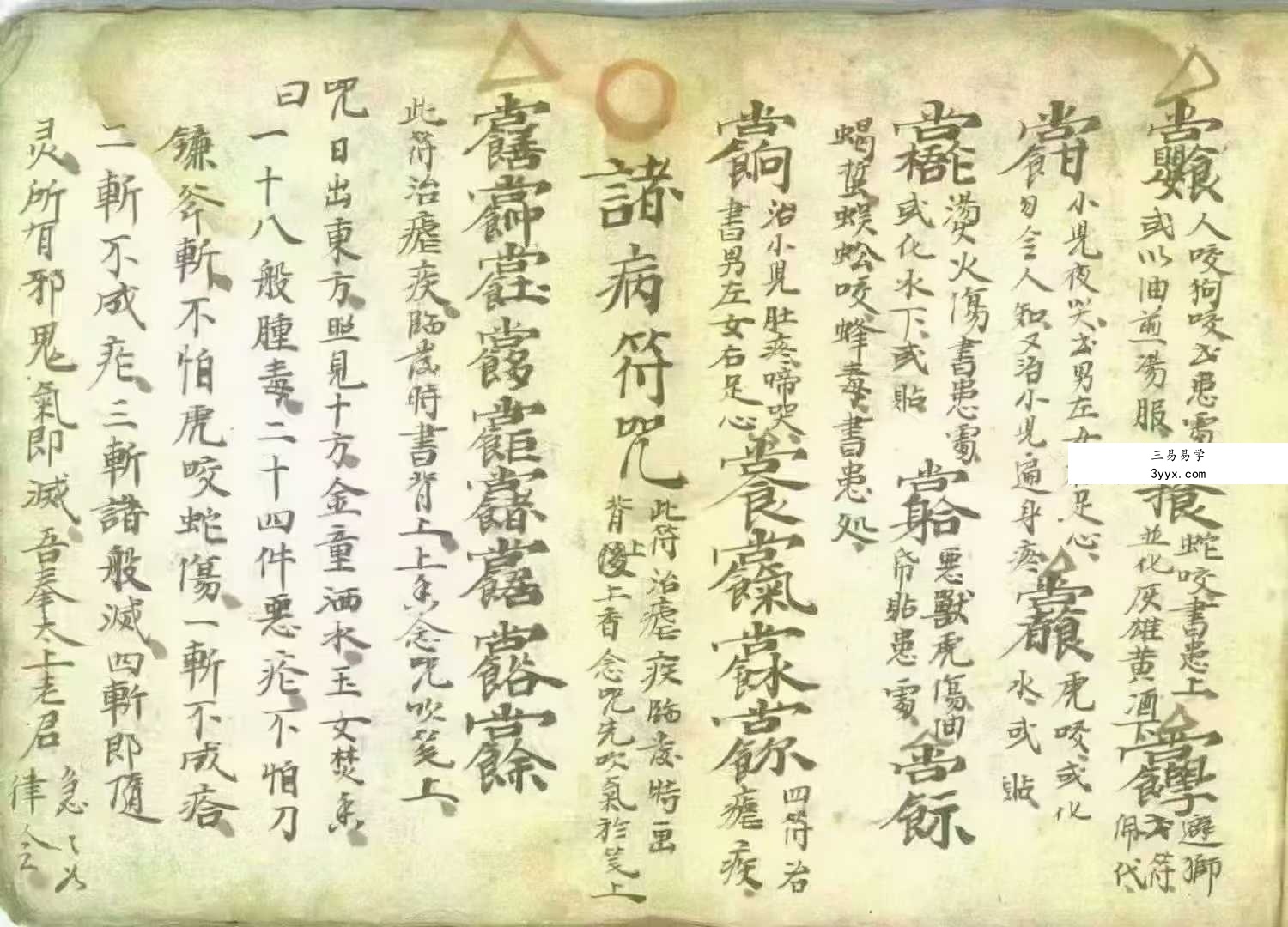 《神术秘书》51筒子页 资料图片