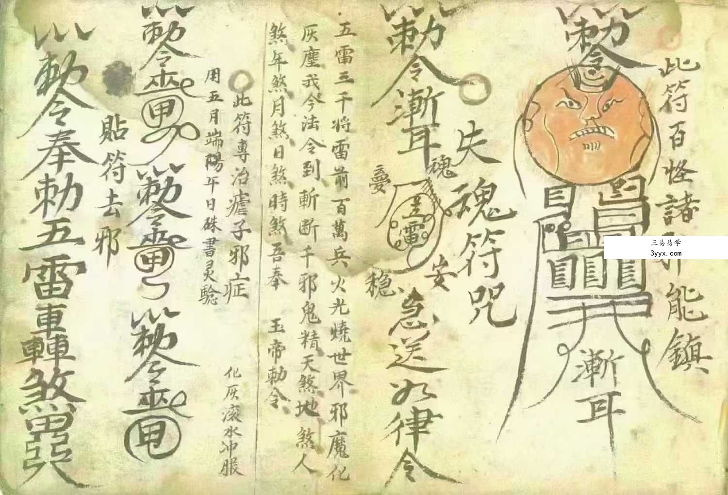 《神术秘书》51筒子页 资料图片