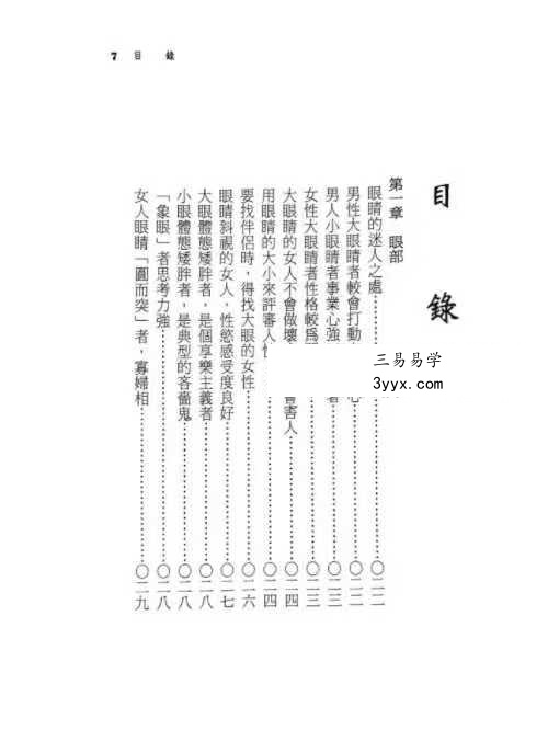 李铁笔《人体相貌秘解》220页 资料图片