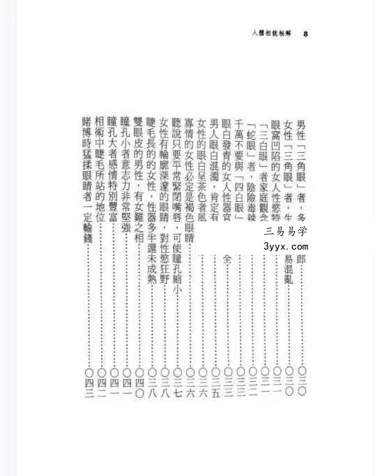 李铁笔《人体相貌秘解》220页 资料图片