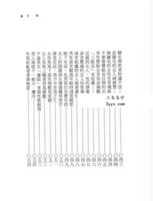 李铁笔《人体相貌秘解》220页 资料图片