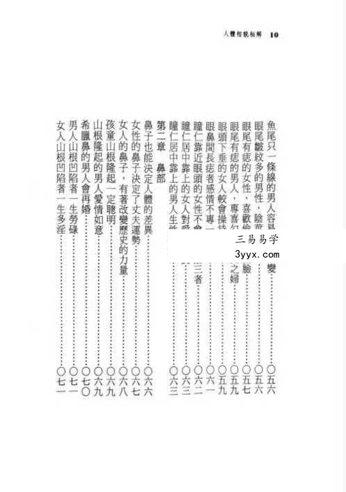 李铁笔《人体相貌秘解》220页 资料图片