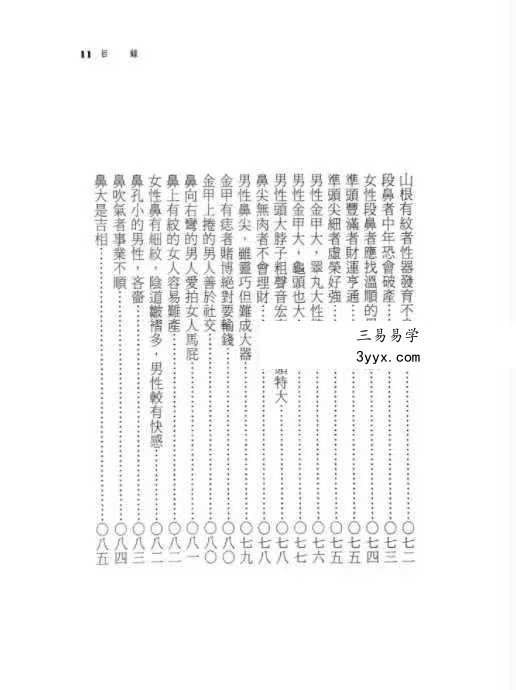 李铁笔《人体相貌秘解》220页 资料图片