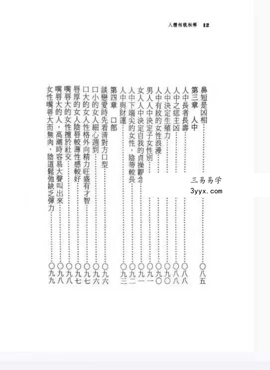 李铁笔《人体相貌秘解》220页 资料图片