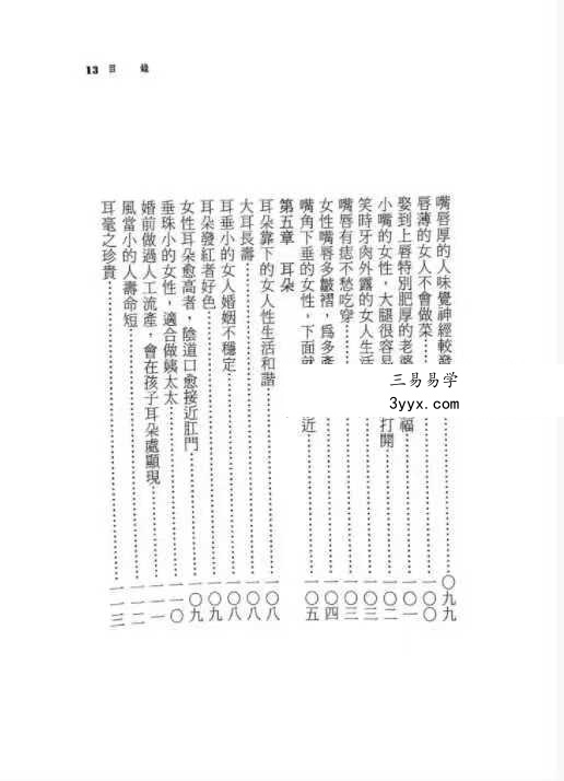 李铁笔《人体相貌秘解》220页 资料图片