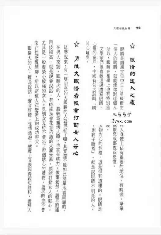 李铁笔《人体相貌秘解》220页 资料图片