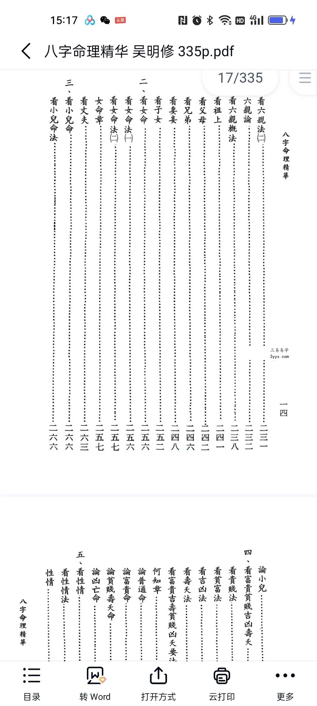 吴明修《八字命理精华》335页 资料图片