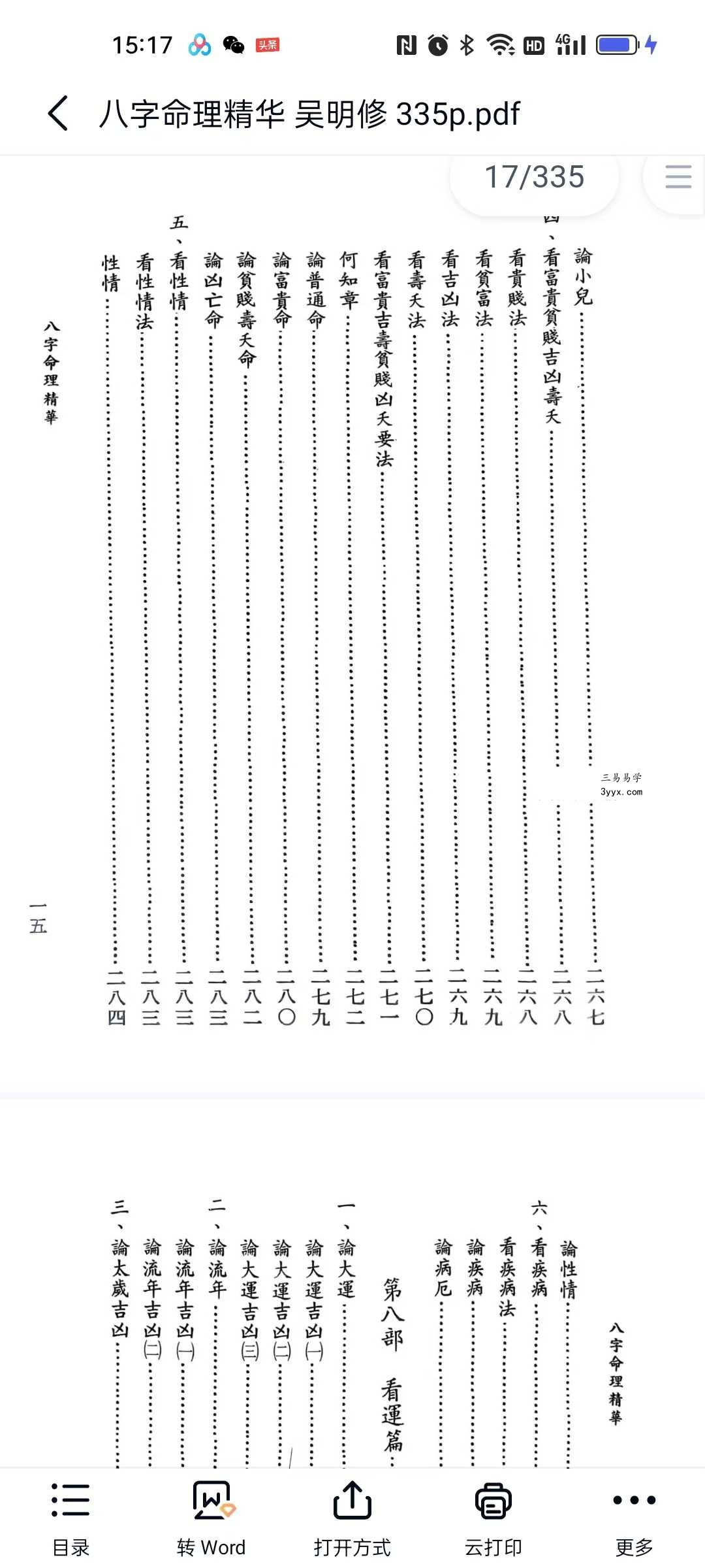 吴明修《八字命理精华》335页 资料图片
