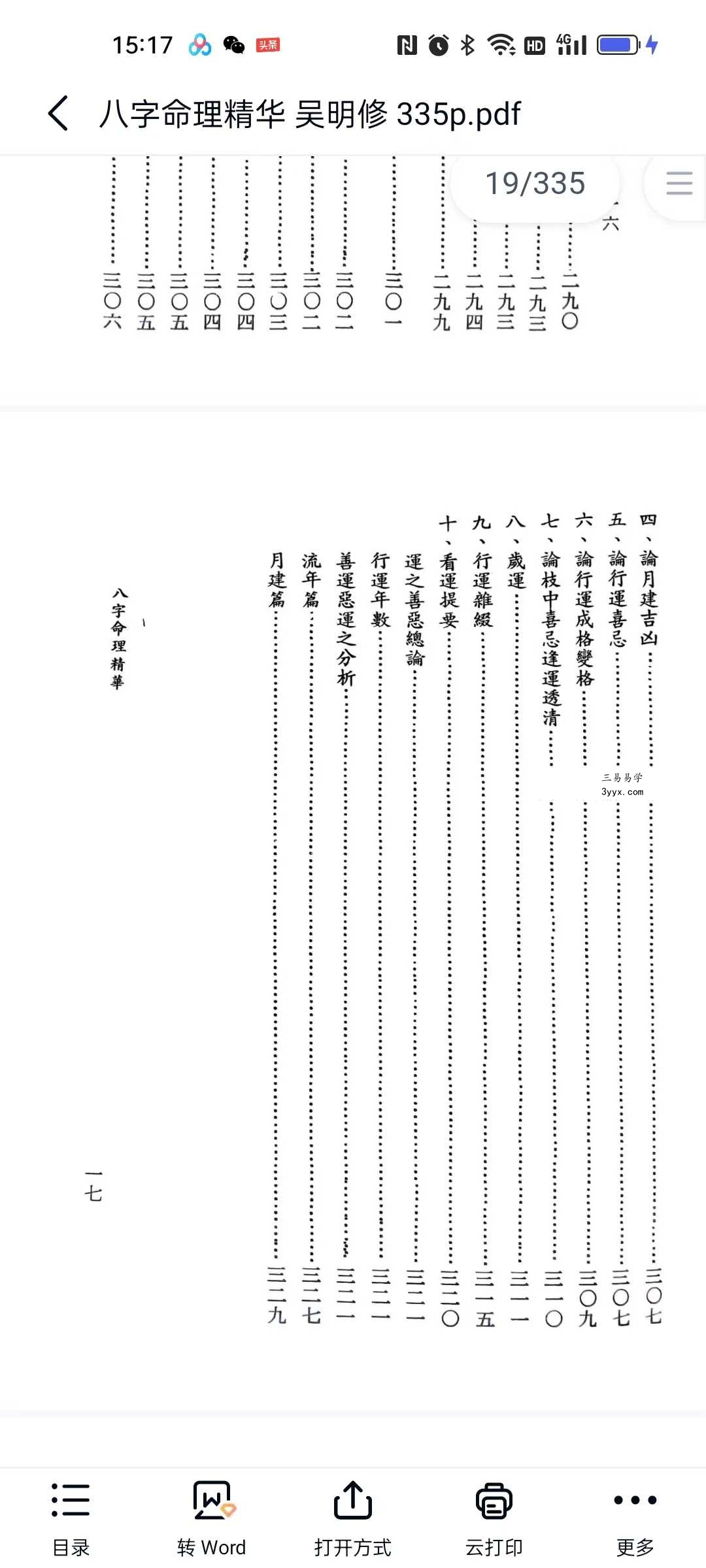 吴明修《八字命理精华》335页 资料图片