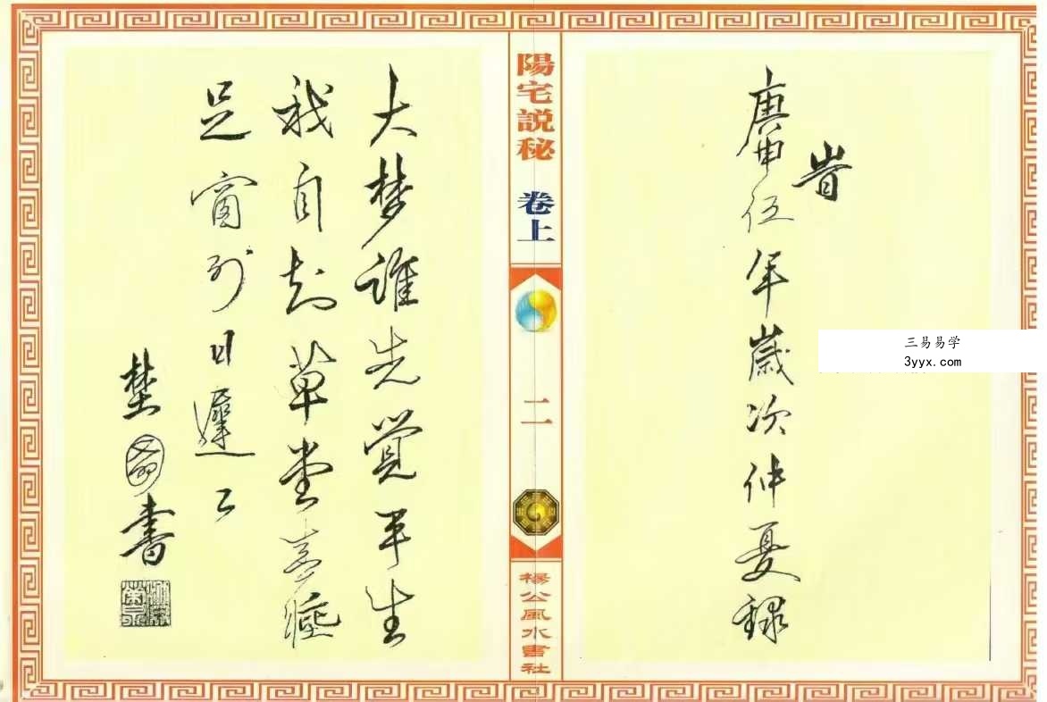 八宅遗书《阳宅说秘》上下卷 67筒子页 资料图片