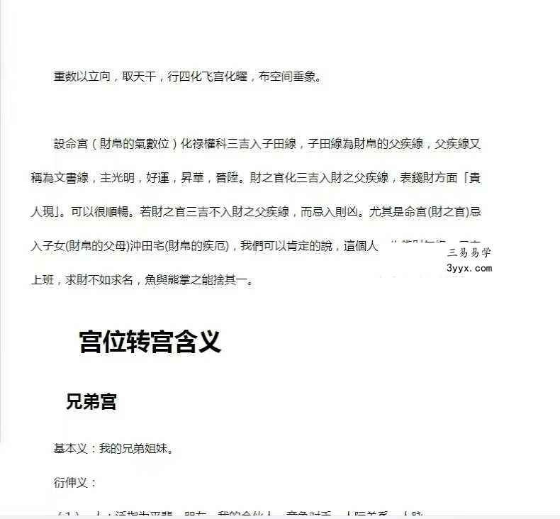 陈小飞 紫微斗数学习笔记 67页 资料图片