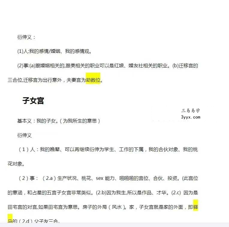 陈小飞 紫微斗数学习笔记 67页 资料图片