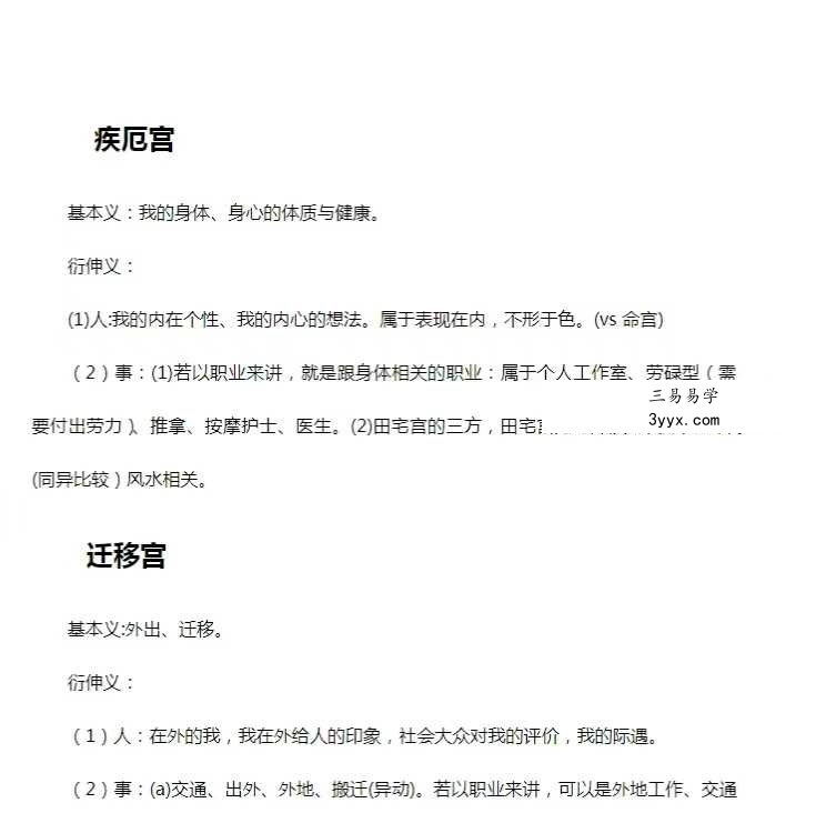陈小飞 紫微斗数学习笔记 67页 资料图片