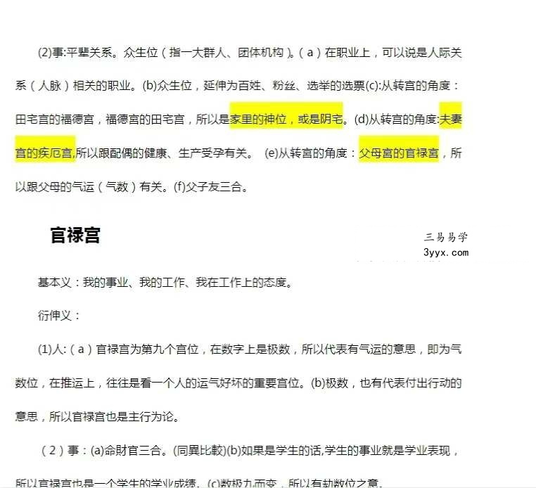 陈小飞 紫微斗数学习笔记 67页 资料图片