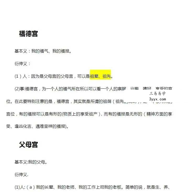 陈小飞 紫微斗数学习笔记 67页 资料图片