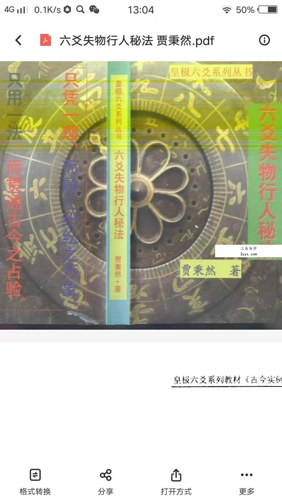 贾秉然电子书7本 资料图片