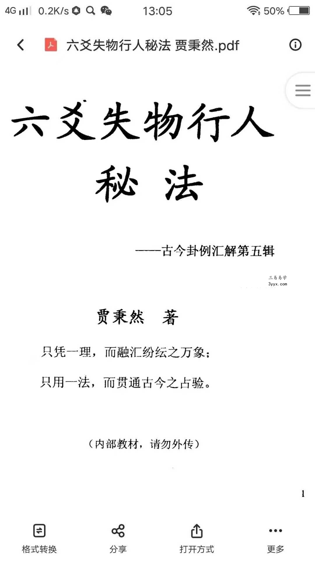 贾秉然电子书7本 资料图片